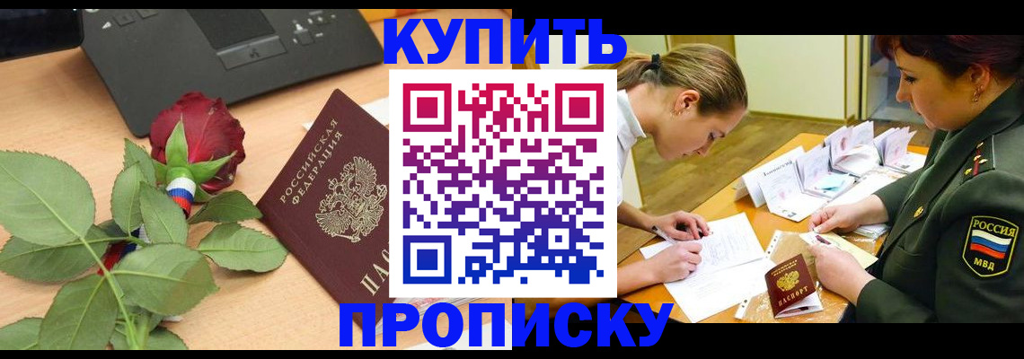 прописка регистрация в Урус-Мартане