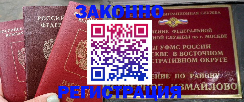 прописка от собственника в Урус-Мартане