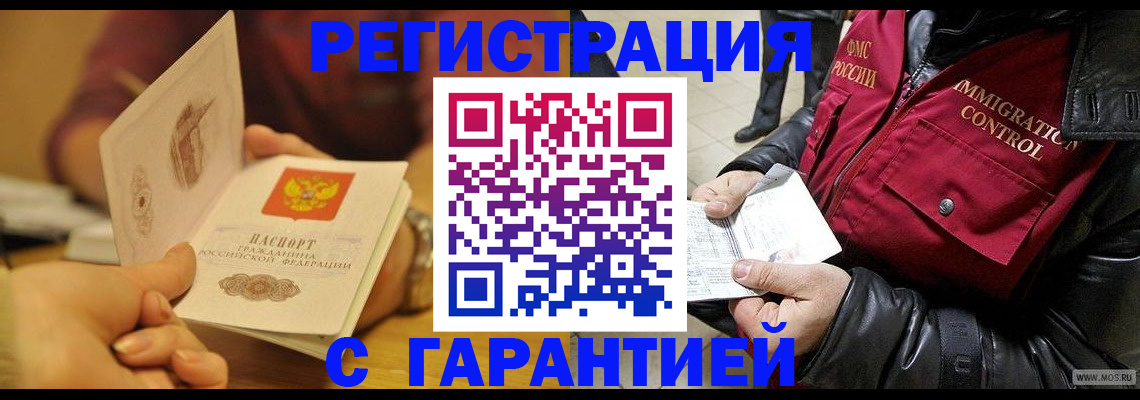 временная регистрация гарантия в Урус-Мартане